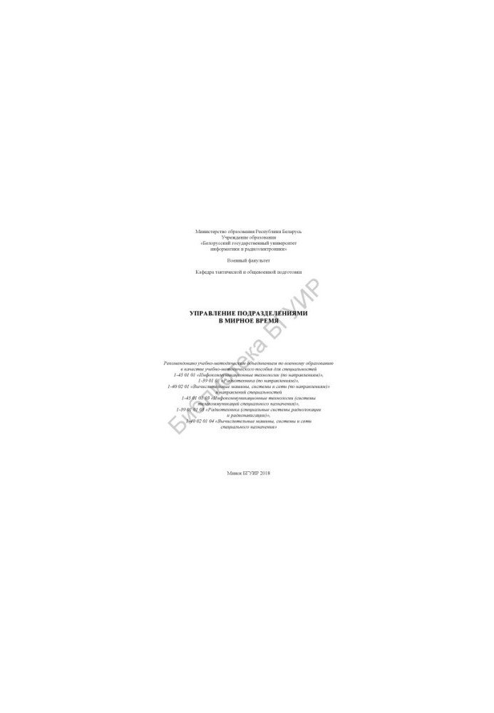 Peacetime unit management: a training manual
