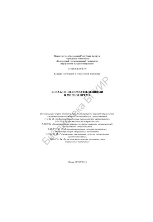 Peacetime unit management: a training manual