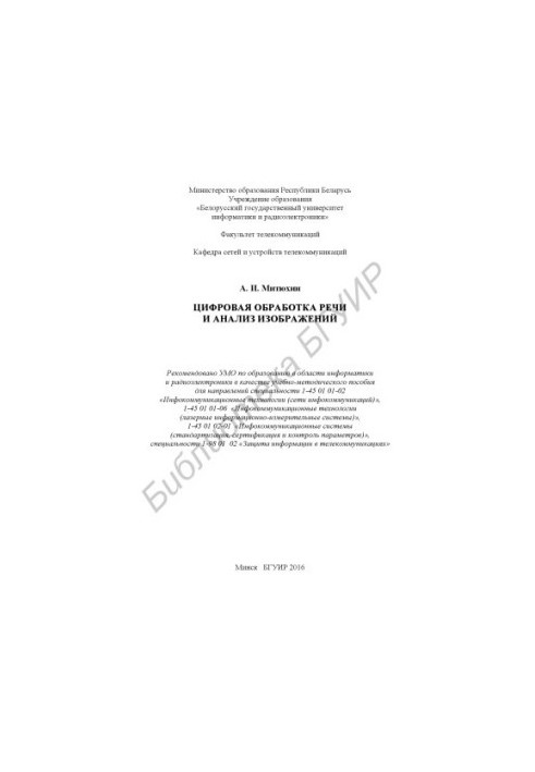 Digital speech processing and image analysis: tutorial.