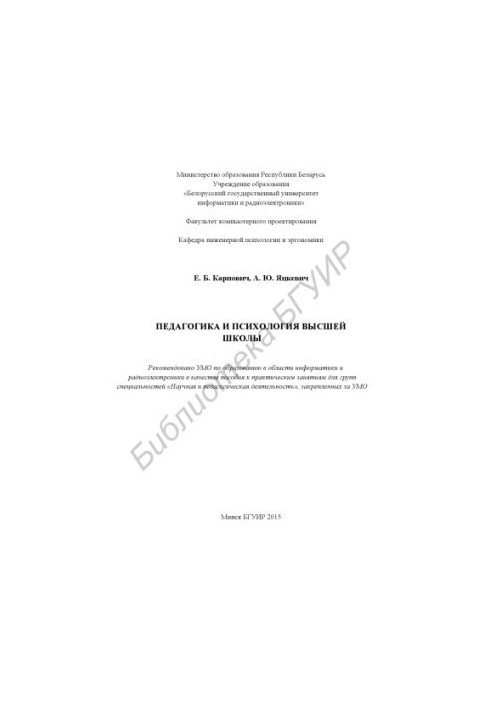 Pedagogy and psychology of higher education: a manual