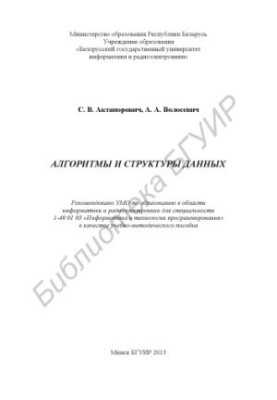 Алгоритми та структури даних: навчально-методичний посібник