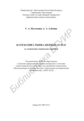 Математика ринку цінних паперів (з елементами технічного аналізу): навчально-методичний посібник