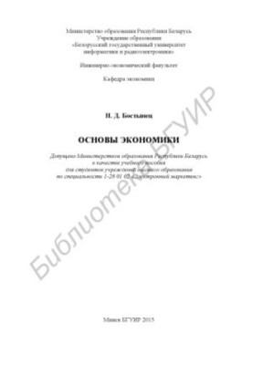 Fundamentals of Economics: A Training Manual