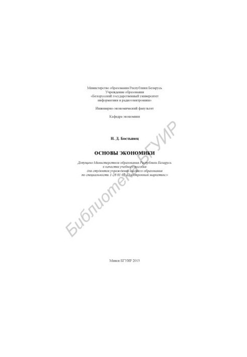 Fundamentals of Economics: A Training Manual