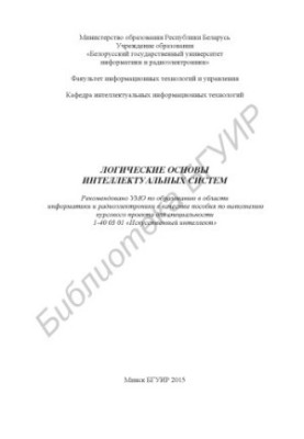 The Logical Foundations of Intelligent Systems: A Handbook