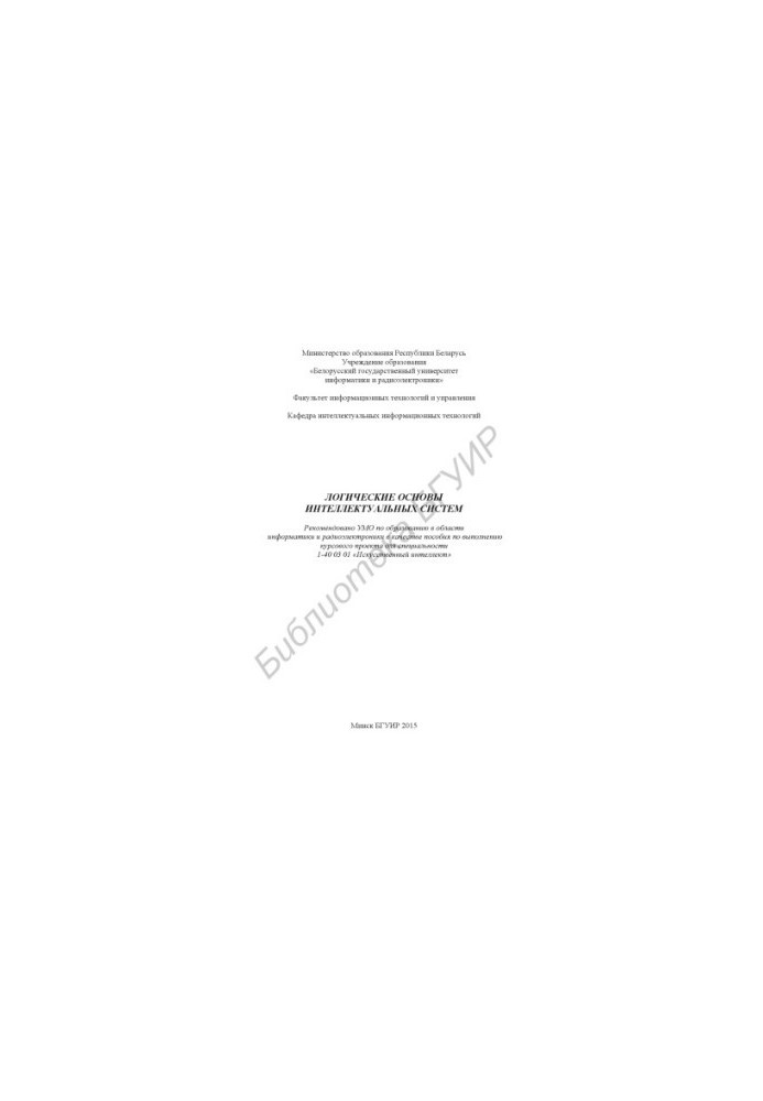 The Logical Foundations of Intelligent Systems: A Handbook
