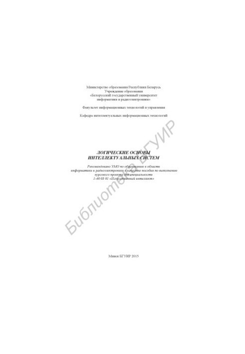 The Logical Foundations of Intelligent Systems: A Handbook