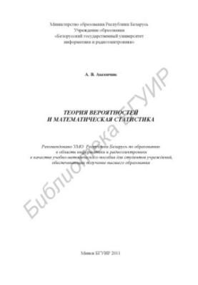 Теорія ймовірностей та математична статистика