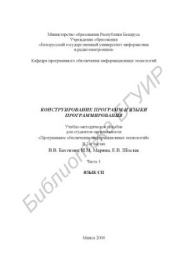Program design and programming languages : educational-methodical manual for students of the specialty "Software and