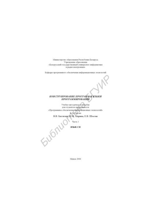 Program design and programming languages : educational-methodical manual for students of the specialty "Software and