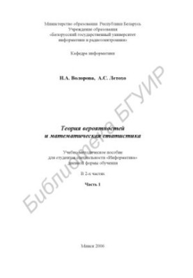Теорія ймовірностей та математична статистика: навчально-методичний посібник для студентів спеціальності «Інформатика» денної форми навчання