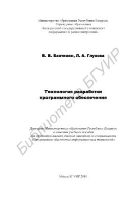 Technology of software development : manual