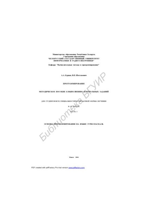 Programming: method. manual to perform control tasks for students of all specialties BSUIR part-time forms of training