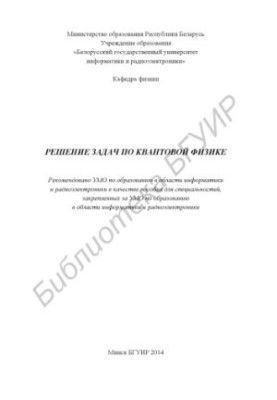 Solving problems in quantum physics: a manual