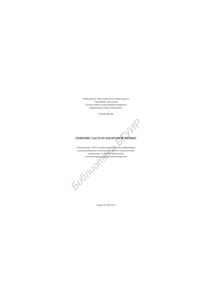 Solving problems in quantum physics: a manual