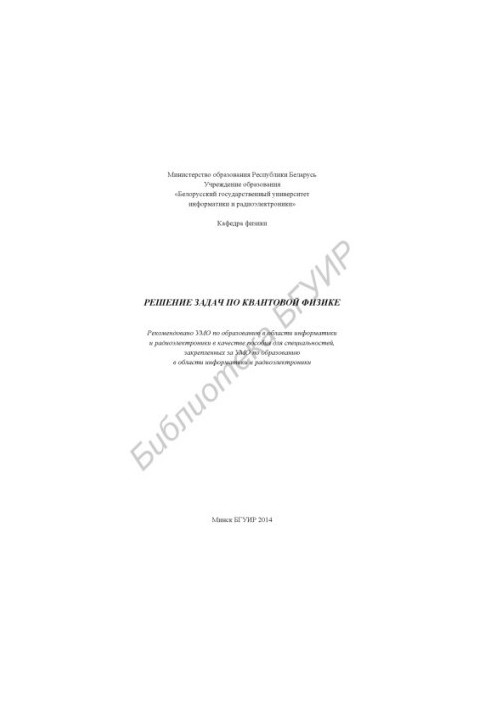 Solving problems in quantum physics: a manual