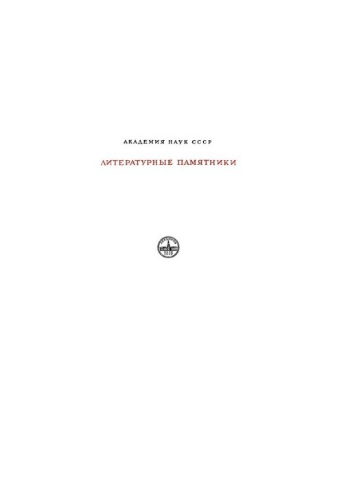 Книга моего деда Коркута. Огузский героический эпос