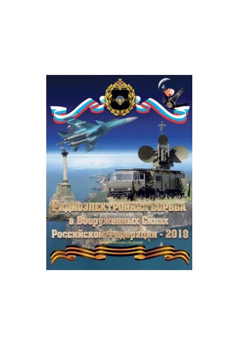Electronic warfare in the Armed Forces of the Russian Federation