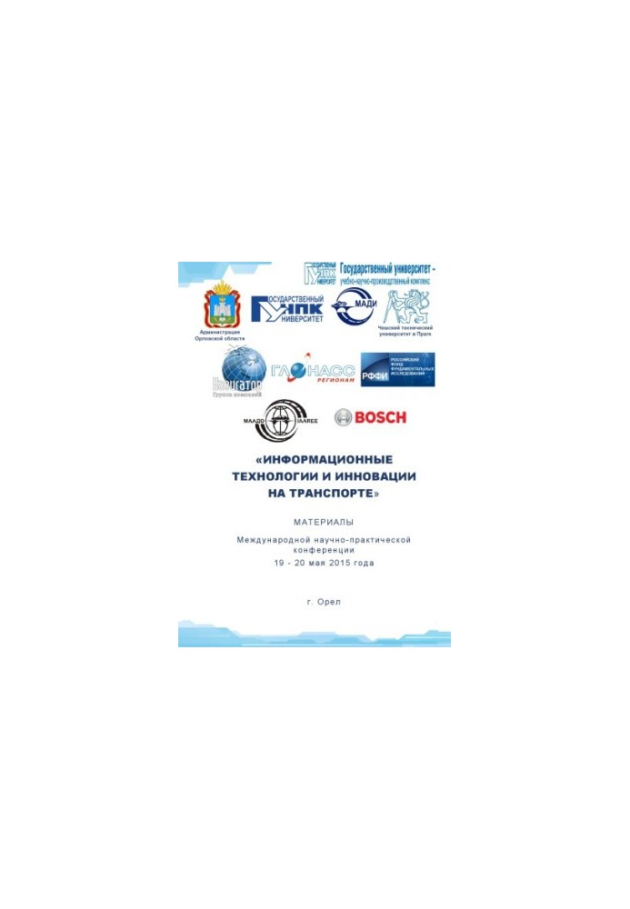Information technologies and innovations in transport. Materials of the international scientific and practical conference, under the general editorship