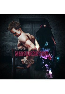П'ять (Інквізитор)