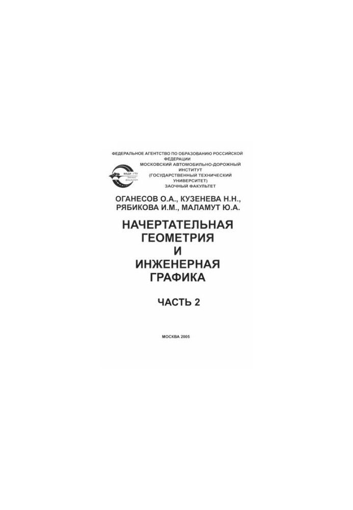 Intended geometry and engineering graphics: a textbook for students of the correspondence department.