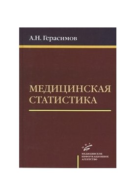 Медична статистика