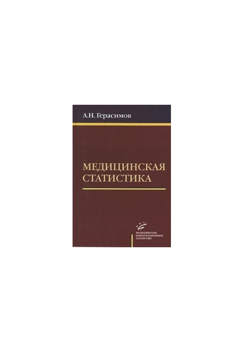 Медична статистика