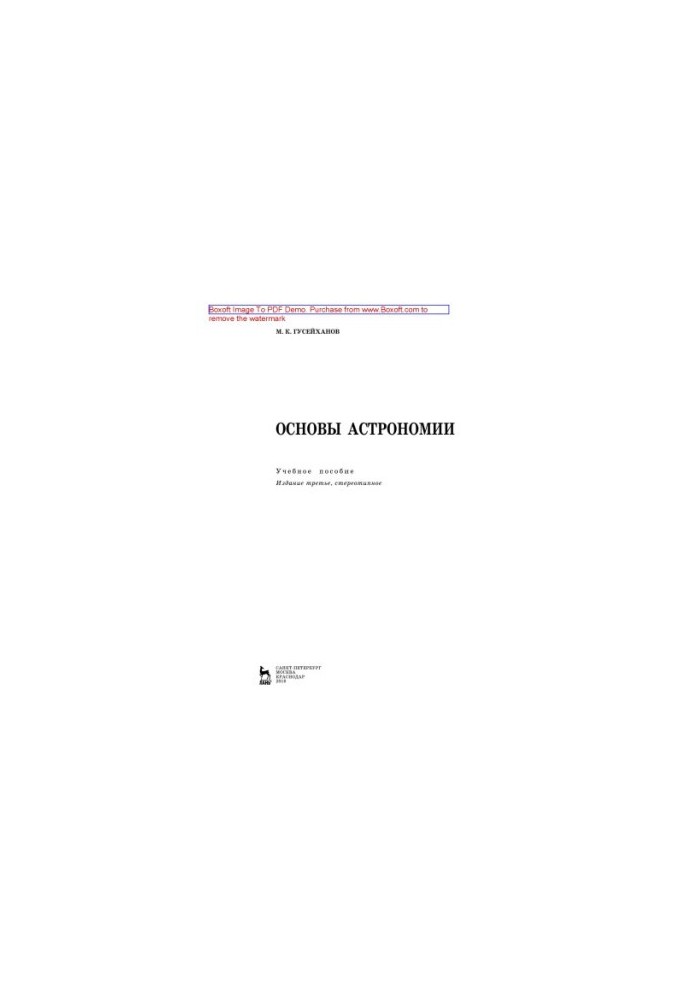 Fundamentals of Astronomy: A Study Guide