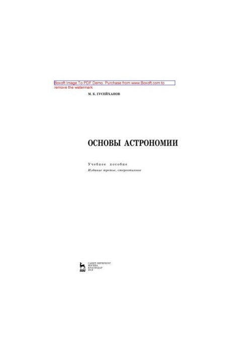 Fundamentals of Astronomy: A Study Guide