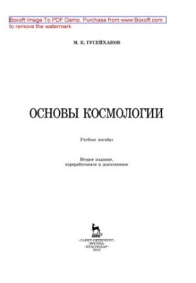 Basics of cosmology: a training manual