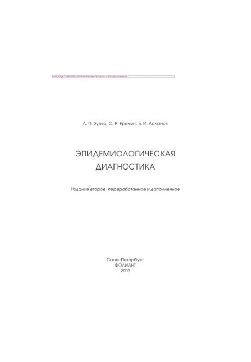 Епідеміологічна діагностика