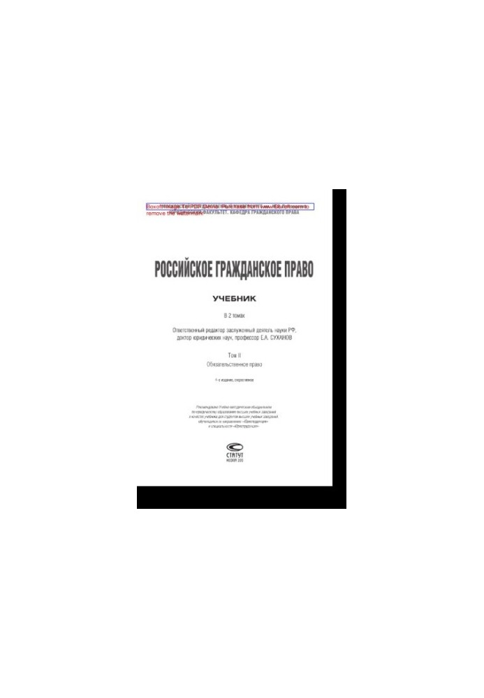 Russian Civil Law. Volume II. Obligatory Law. Textbook