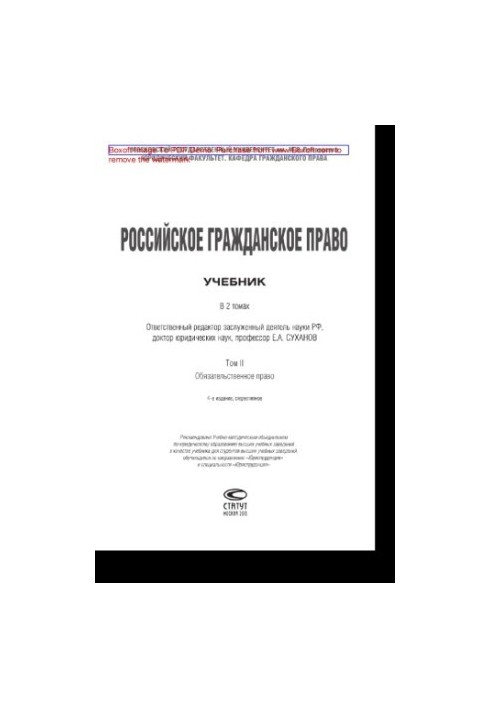 Russian Civil Law. Volume II. Obligatory Law. Textbook