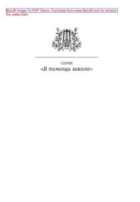 A. K. Tolstoy in life and work. Tutorial for schools, gymnasiums, lyceums and colleges