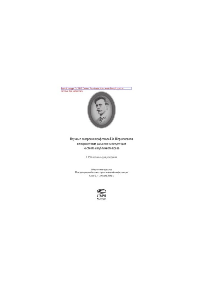 Scientific views of Professor G. F. Shershenevych in the modern conditions of convergence of private and public law (to the 150th anniversary of