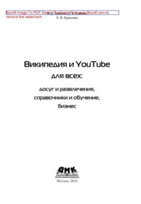 Вікіпедія та YouTube для всіх: відпочинок і розваги, довідники та навчання, бізнес