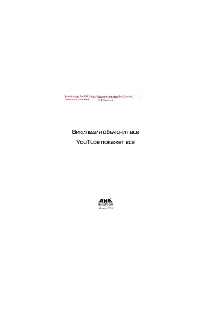 Вікіпедія пояснить усе, YouTube покаже усе