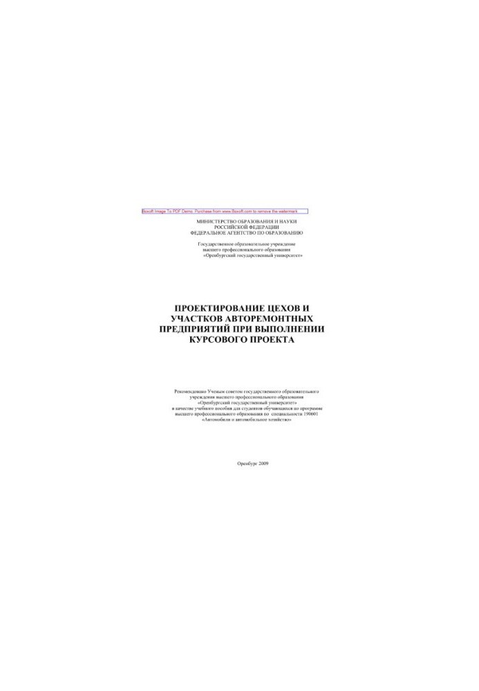 Design of workshops and sections of auto repair enterprises during the course project. Tutorial