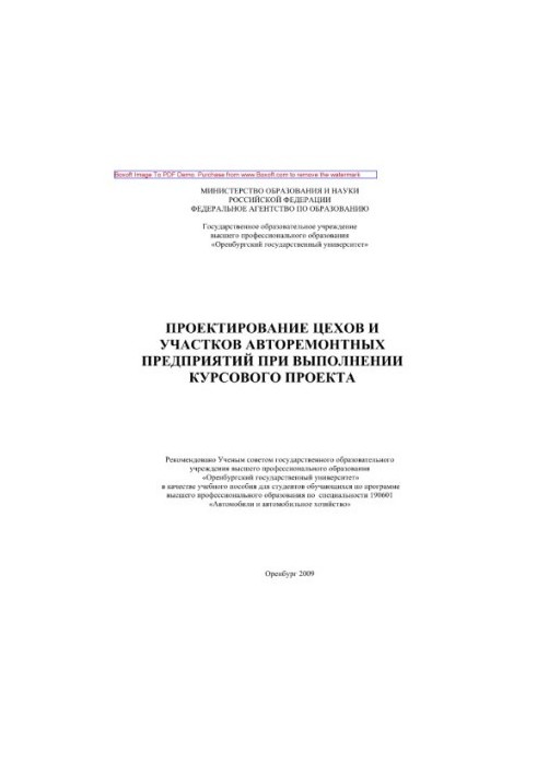 Design of workshops and sections of auto repair enterprises during the course project. Tutorial