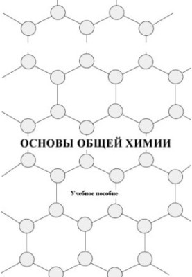 Basics of General Chemistry