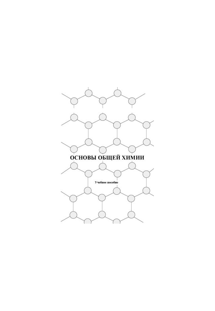 Basics of General Chemistry