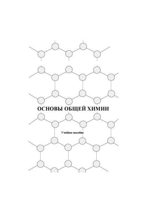 Basics of General Chemistry