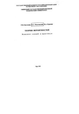 Теорія ймовірностей