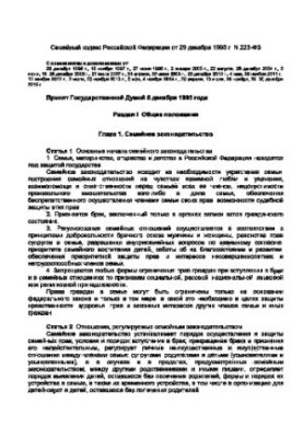 Family Code of the Russian Federation