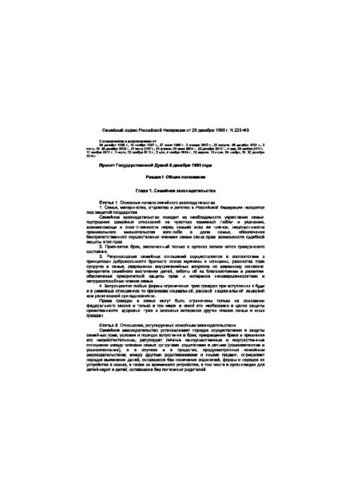 Family Code of the Russian Federation