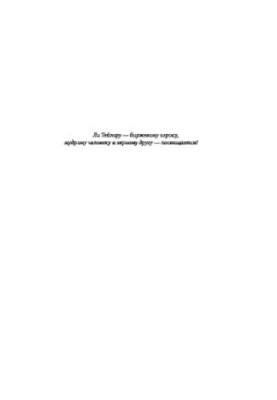 Як грати та вигравати на біржі. Психологія. Технічний аналіз. Контроль над капіталом