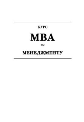 МБА з менеджменту