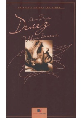 Deleuze. The noise of being
