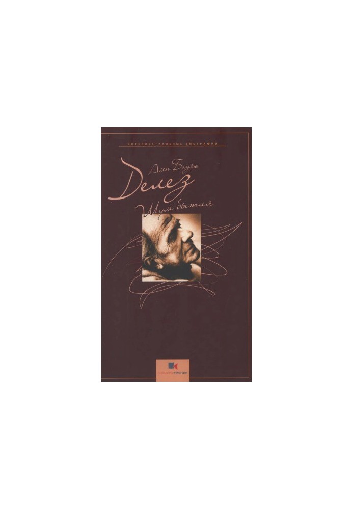 Deleuze. The noise of being