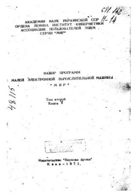 A set of programs for a small digital computer MIR Volume 2 Book 5
